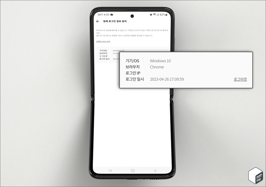 현재 로그인 정보 관리 목록