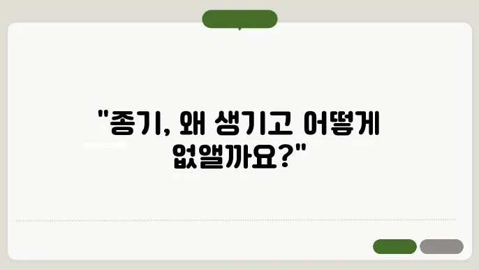 종기가 생기는 이유 치료방법 알아봐요