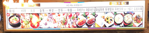 민수랜드-화심순두부 본점 메뉴구성표