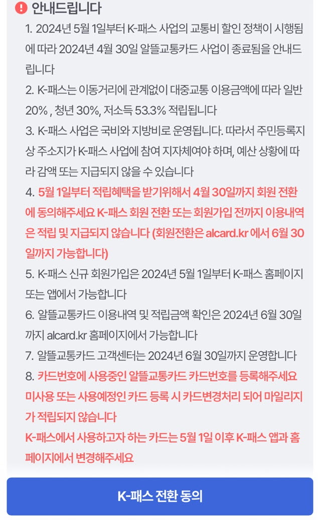 알뜰교통카드 K패스 신청방법 및 유의사항 정리