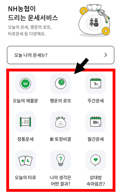2025 농협 무료운세 토정비결 바로가기