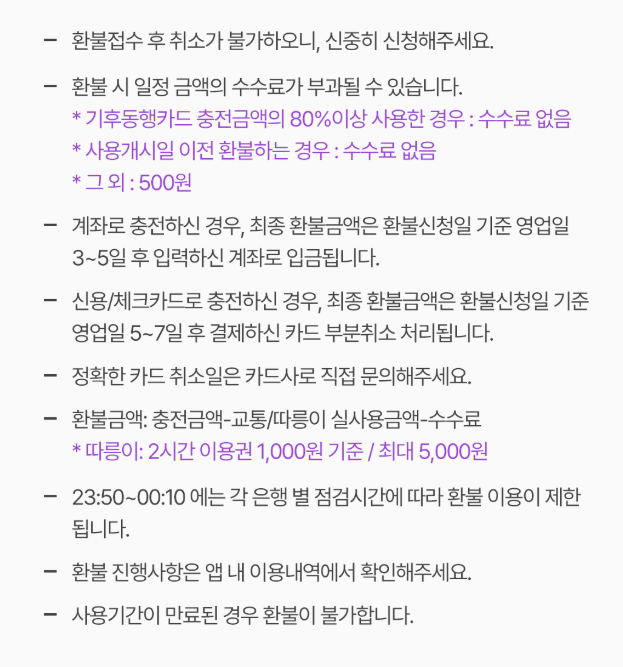 기후동행카드 신청방법 - 사용구간 / 충전 및 판매처 / 사용법 / 따릉이 이용방법