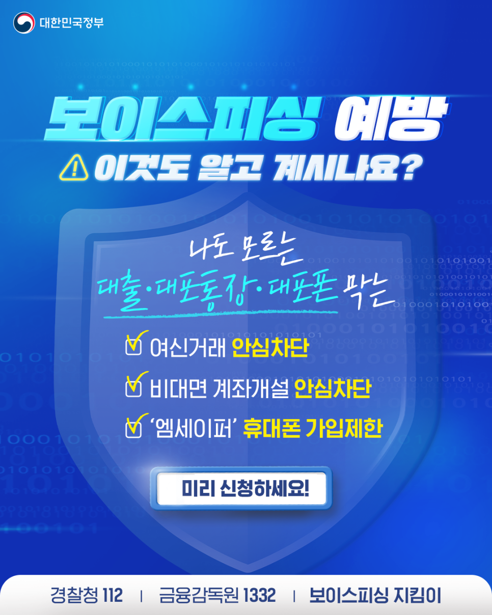피싱, 명의도용 안심차단 서비스 총정리