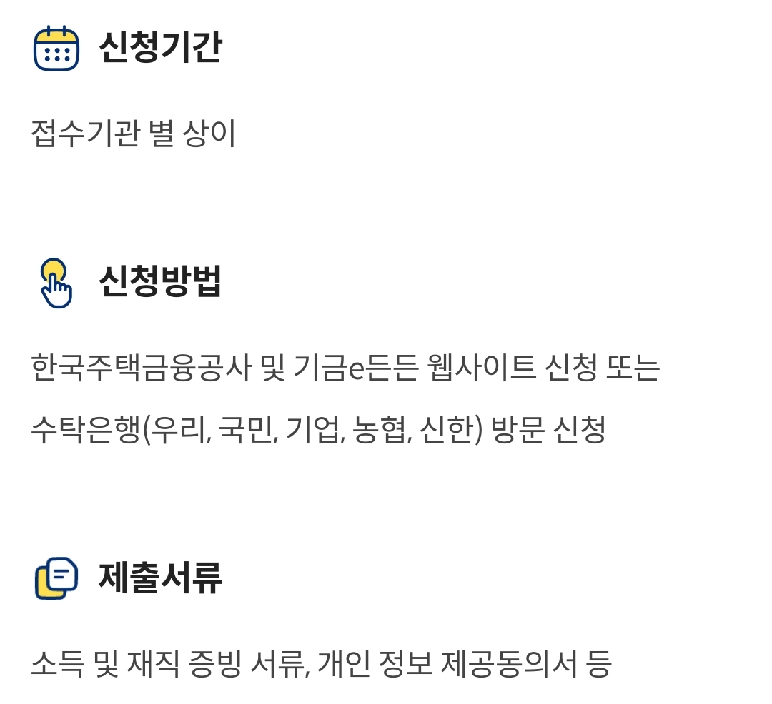 내집마련 디딤돌 대출