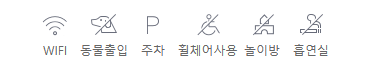편의시설 정보