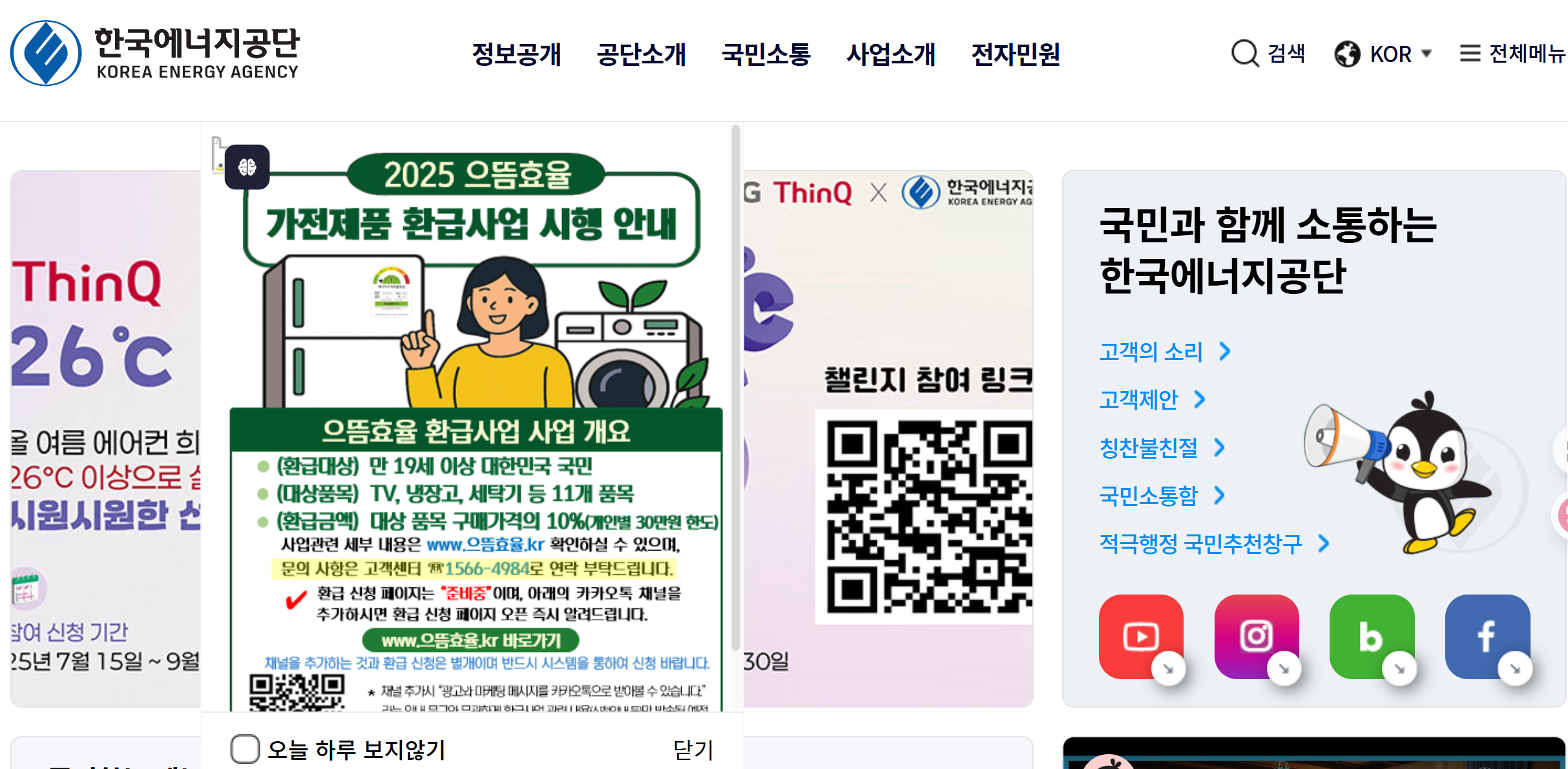 2025 으뜸효율 가전제품 환급 신청 완벽 가이드: 대상·서류·기간