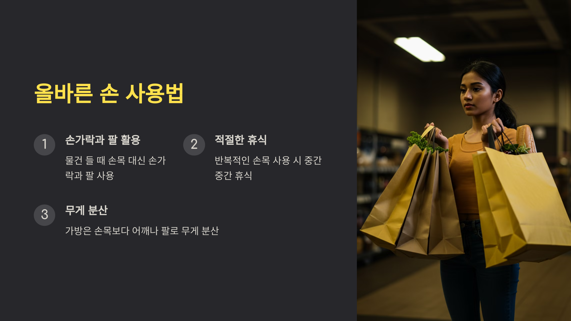 손목에 부담을 줄이는 올바른 손 사용법