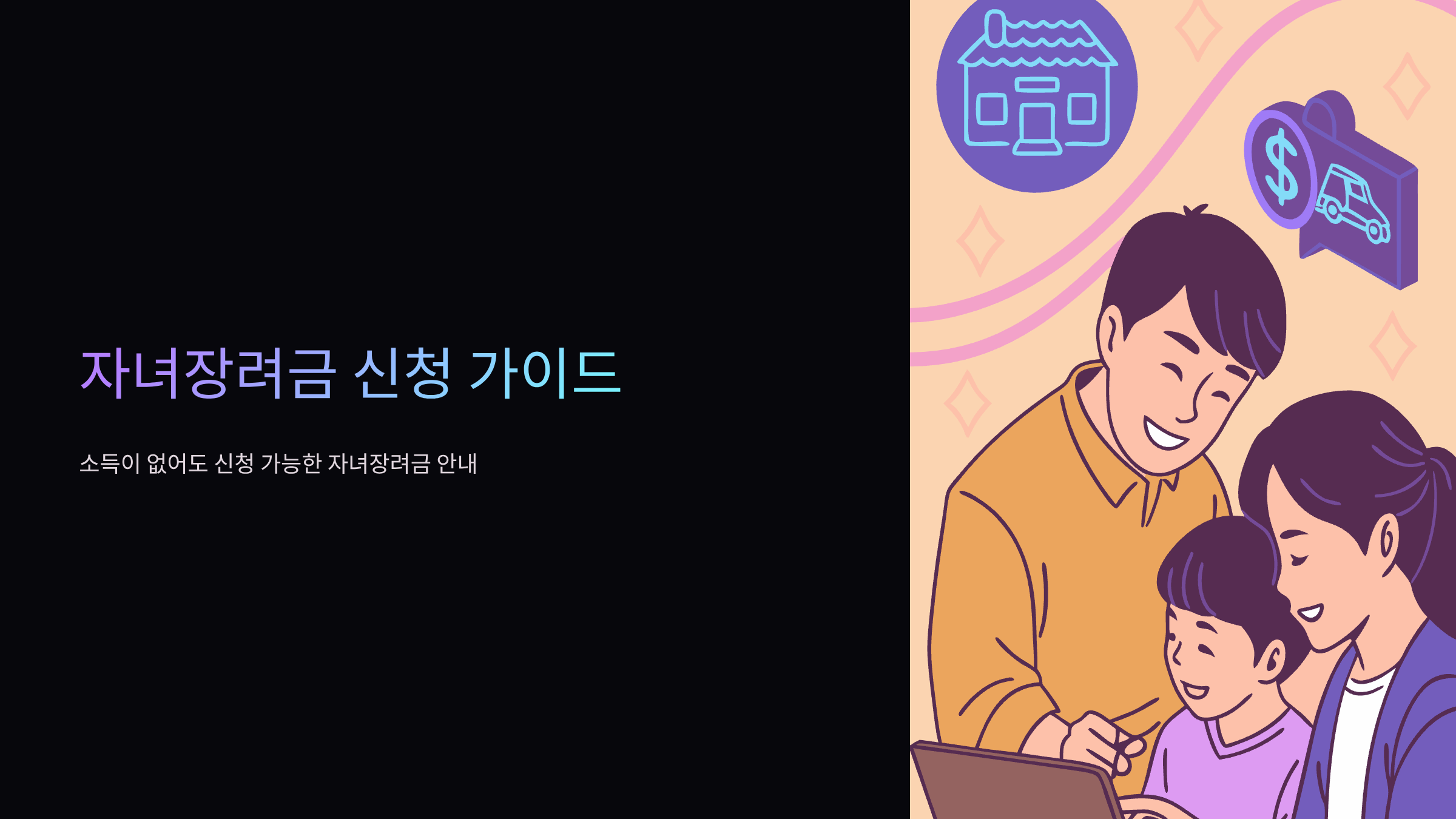 자녀장려금-신청