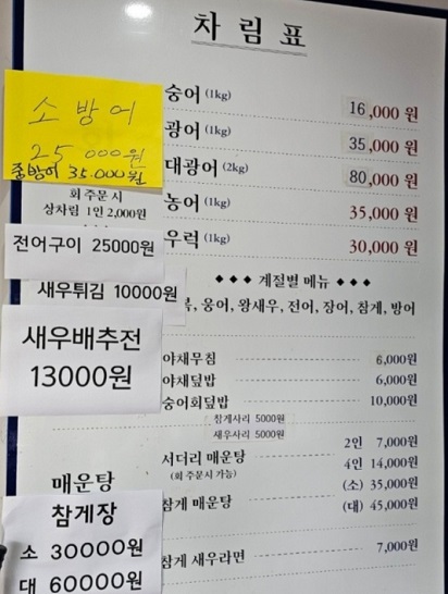 6시내고향-김포-숭어-봉성리횟집-성춘호선장-메뉴판