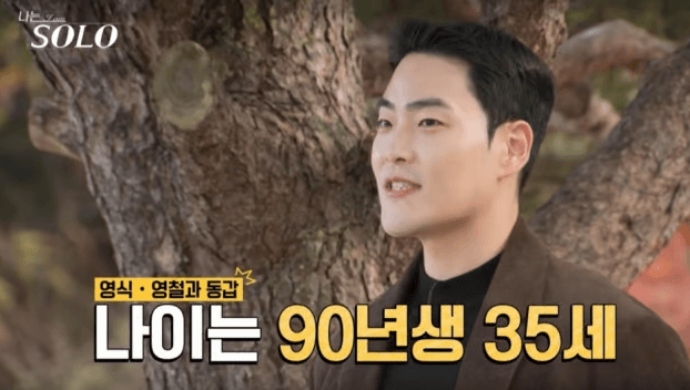 나는솔로 상철