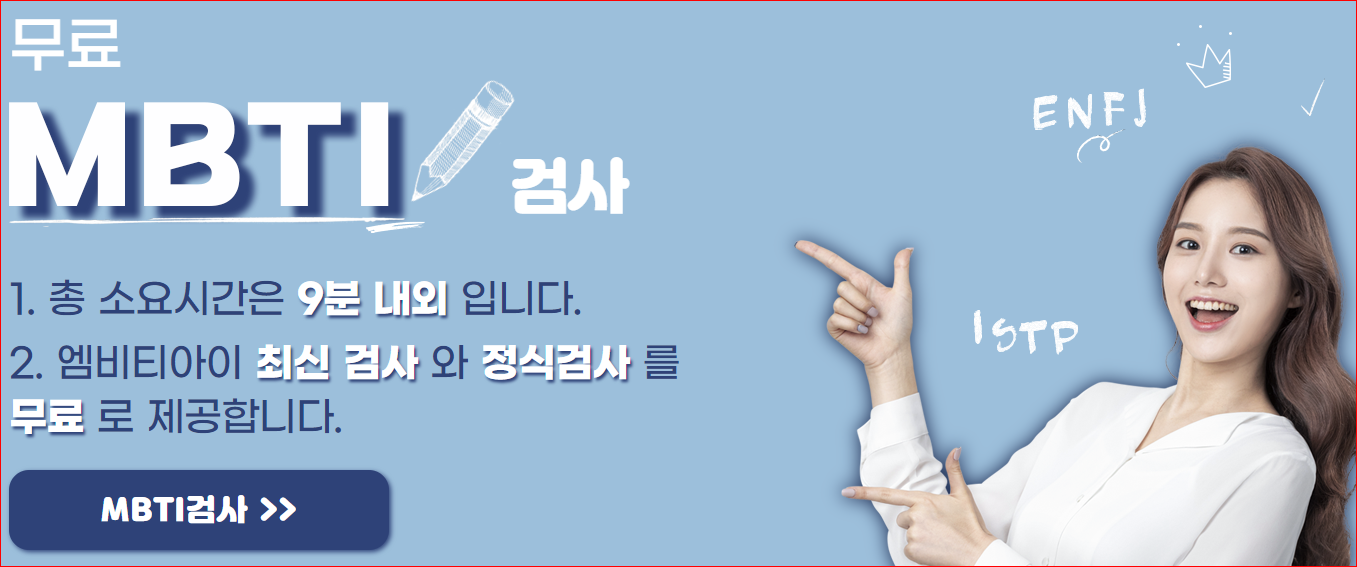 mbti 성격유형 직업적합성분석