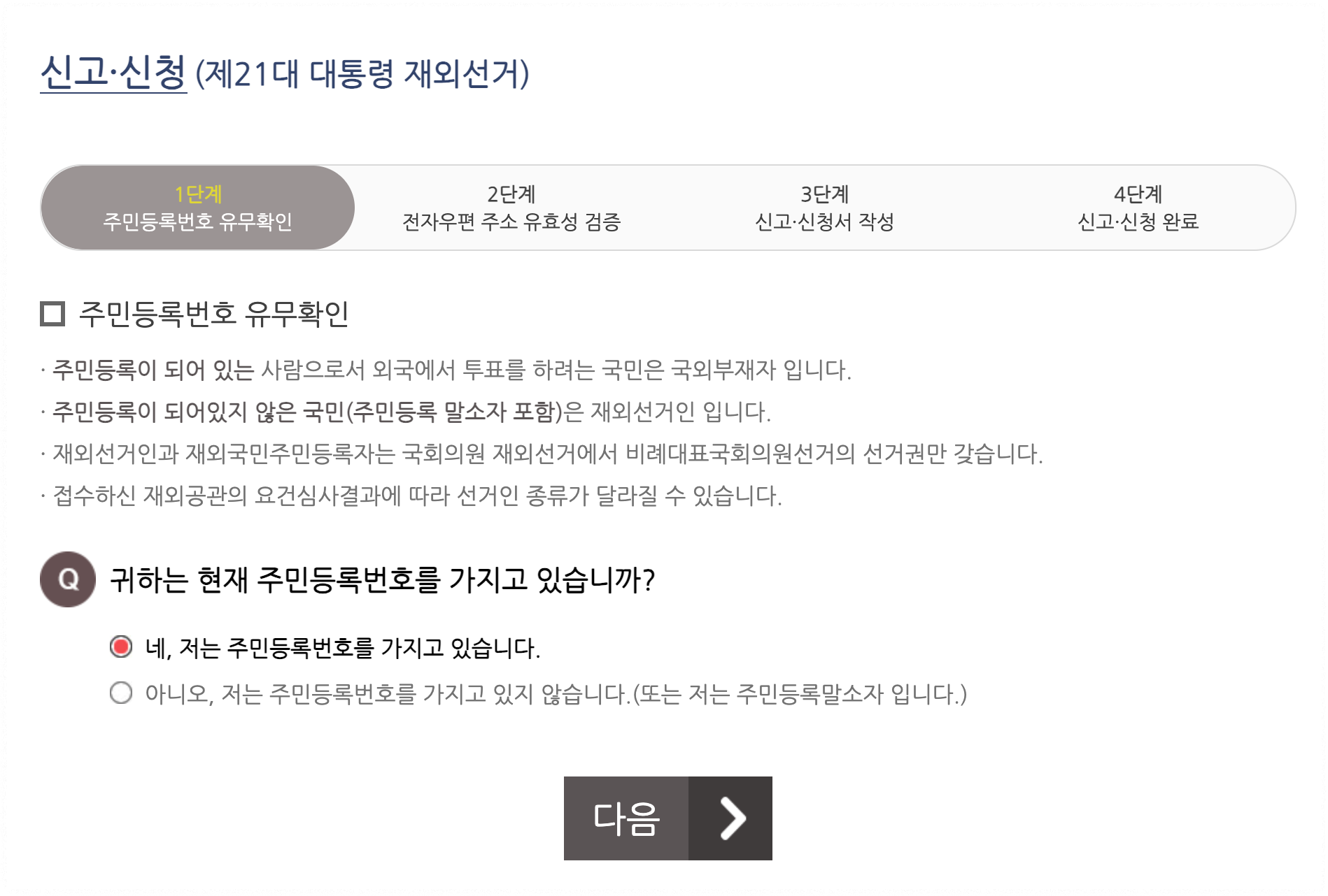 재외국민 투표