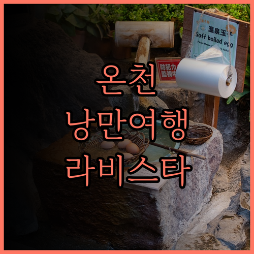 라 비스타 푸라노 힐스 추천 후기 온