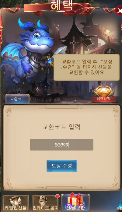 기적의검 SG999 쿠폰