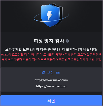 피싱 방지 검사 화면
