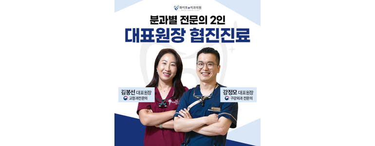 울산 남구 교정 치과