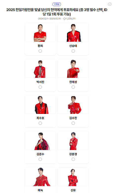 현역가왕2 관련 사진