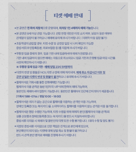 조정석 콘서트 대전 공연 티켓 예매 안내