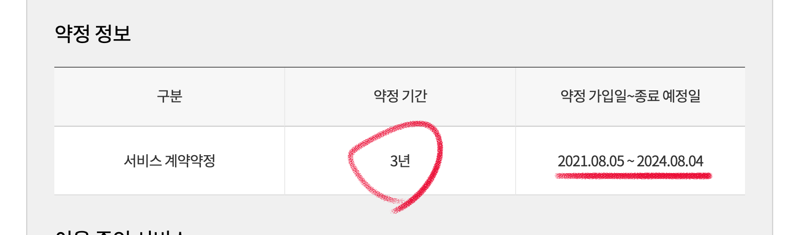 kt티비인터넷재약정_현금사은품