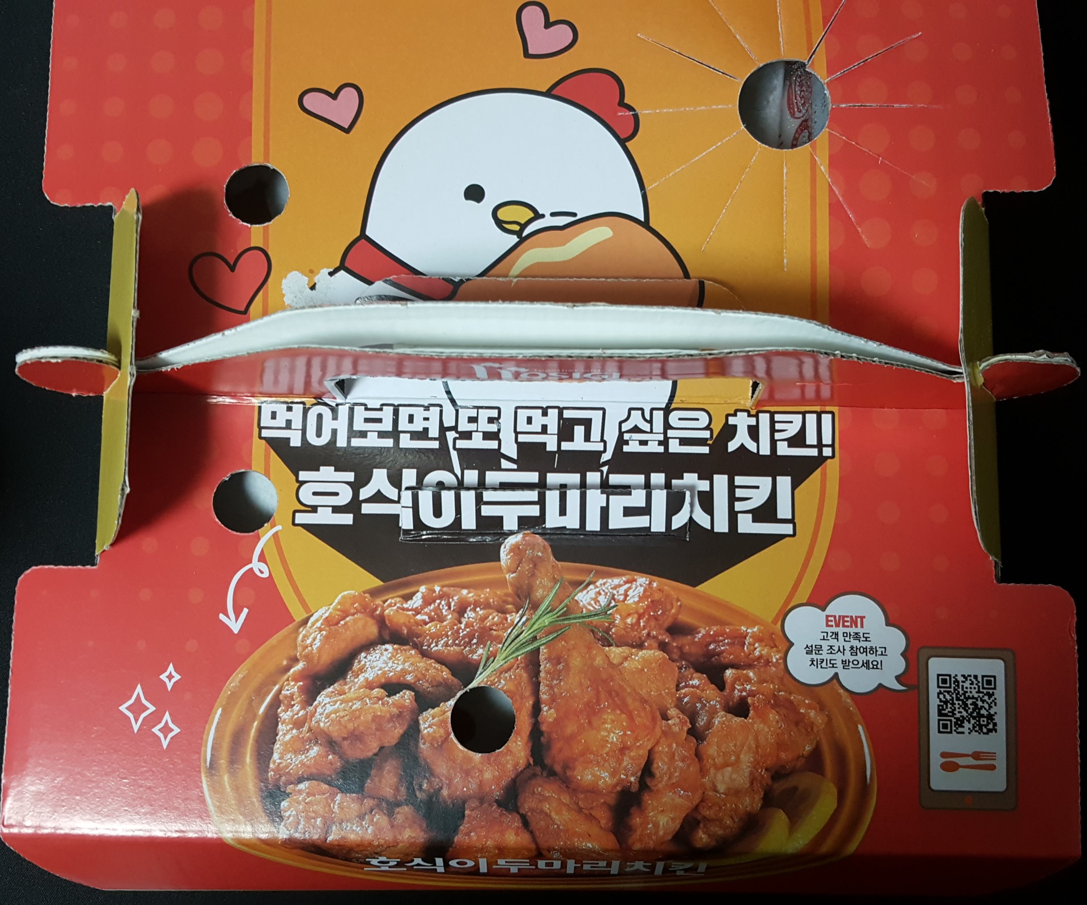 호식이 두마리 치킨
