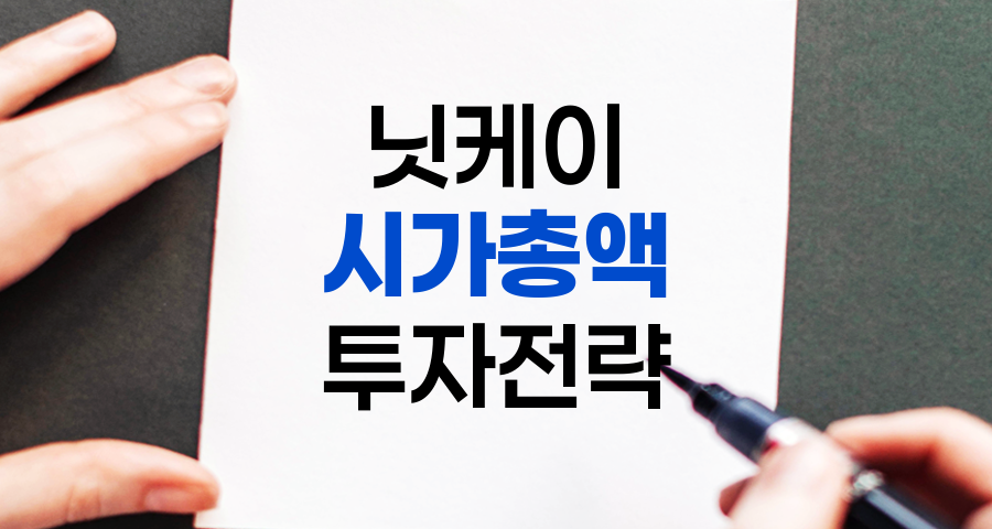 닛케이 시가총액 순위와 투자 전략 완벽 분석