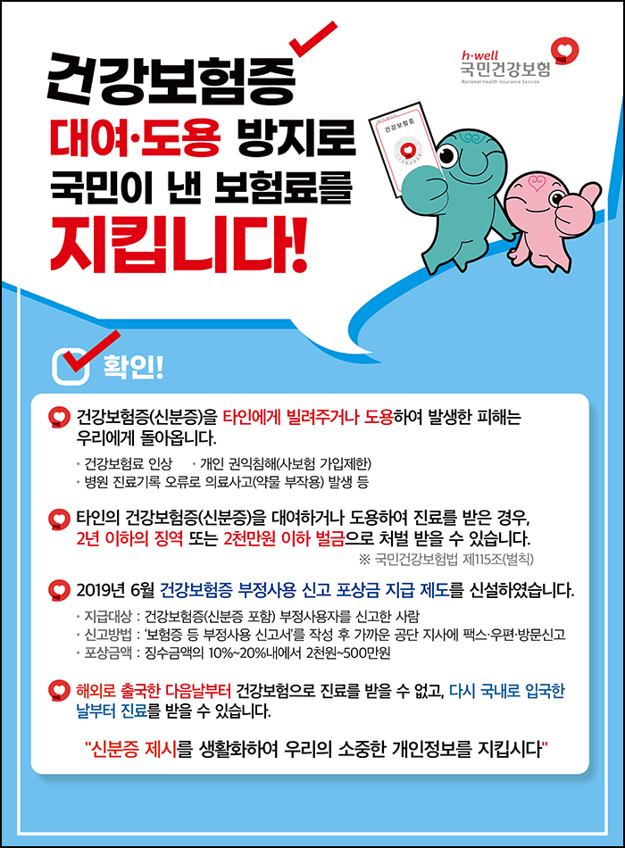 5월 병원 약국 신분증