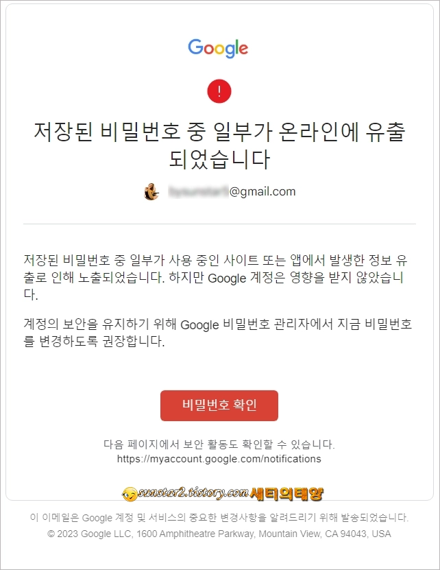 구글에 저장된 비밀번호 유출 알림 끄기_1
