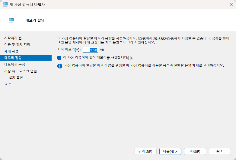 메모리 할당, 가상 컴퓨터 시작시 메로리 설정, 필요시 자동으로 증가함