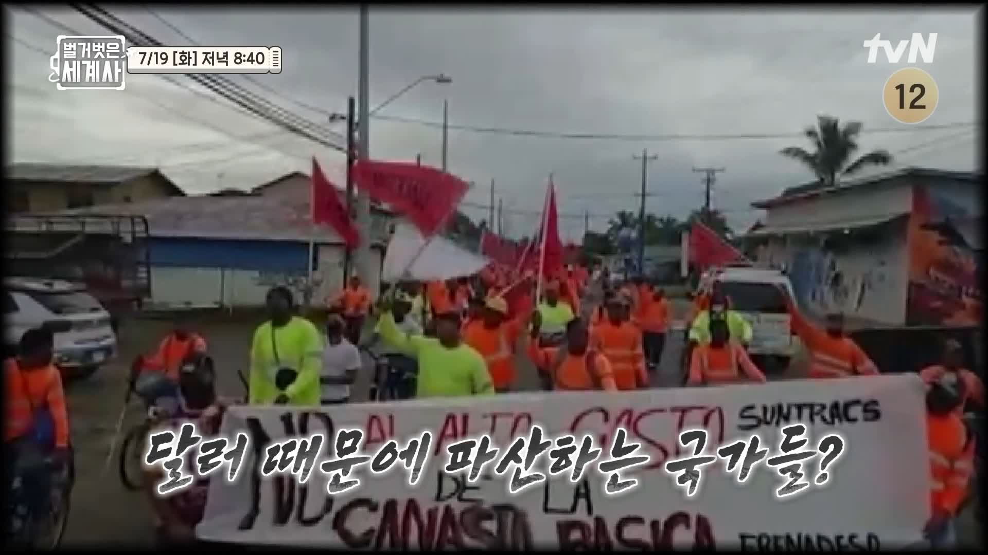 벌거벗은 세계사 달러는 어떻게 세계 경제를 장악한 국제통화 기축 통화 되었나