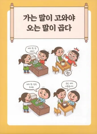 내 인생을 바꿀 속담 10가지 슬기로운 삶의 지혜_15