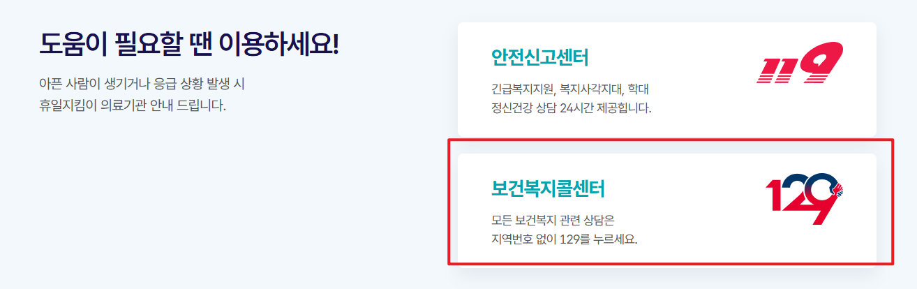 휴일지킴이 약국 찾기