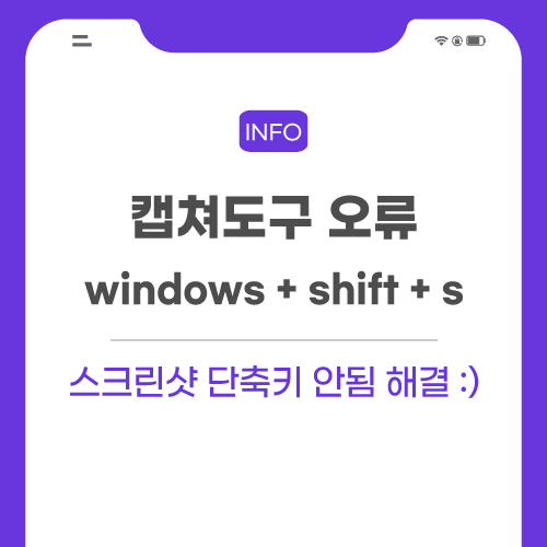 캡쳐도구-오류-관련-포스팅-메인