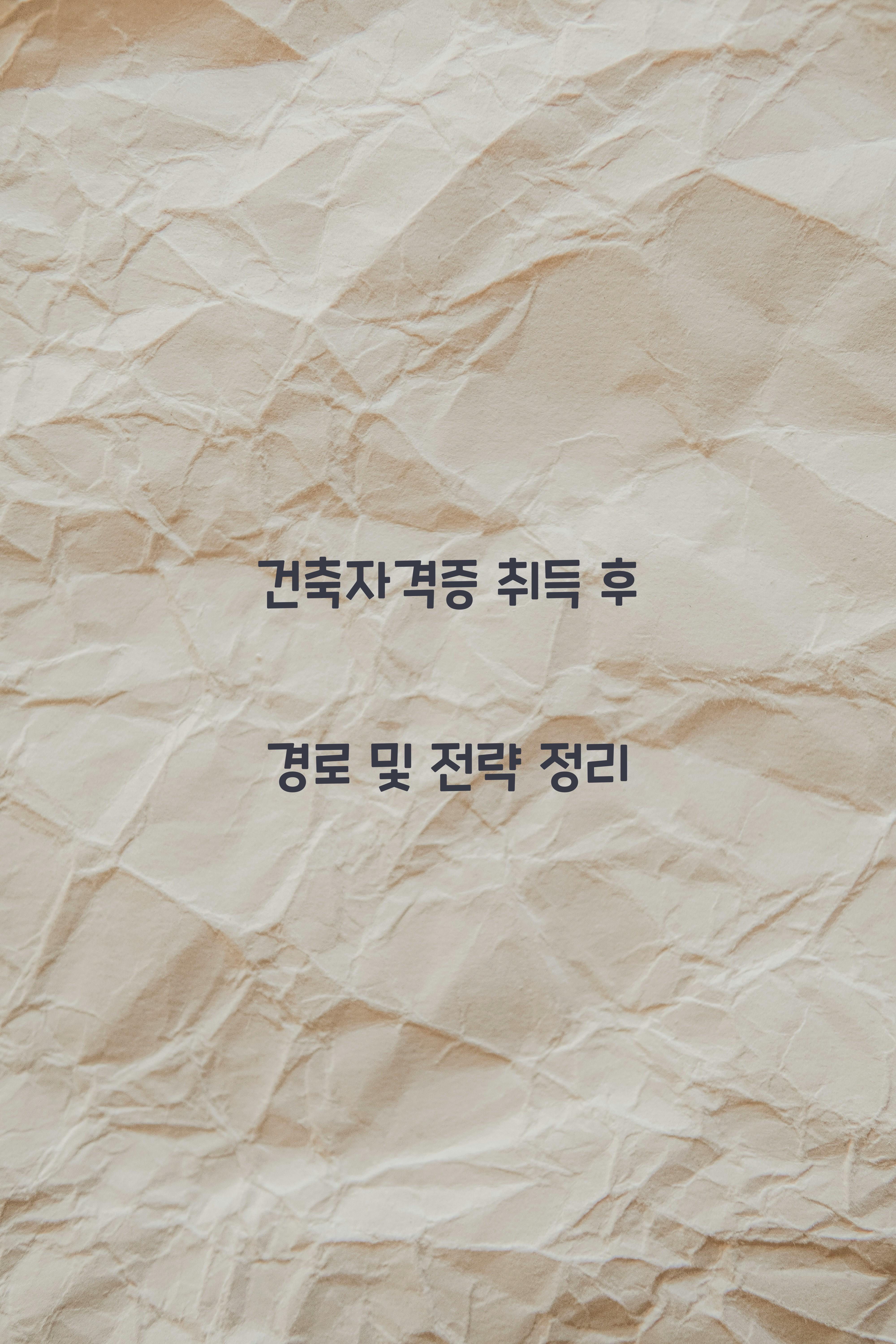 건축자격증