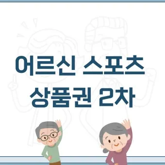 어르신 스포츠 상품권 사용방법｜비플페이 등록부터 제로페이맵 활용까지 정리_13