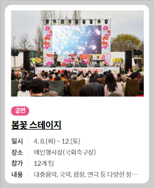 여의도 봄꽃축제