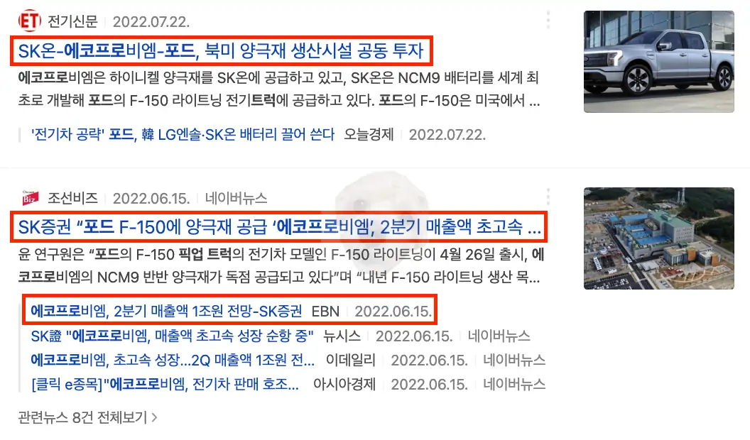 포드 에코프로비엠 관련 뉴스기사