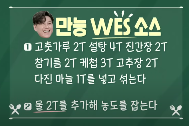 편스토랑 류수영 치킨떡볶이 양념 &amp; 특별소스 만들기7