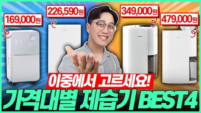제습기 선물 제습량 연속배수 소비전력 장마철 실사용 후기 비교_8