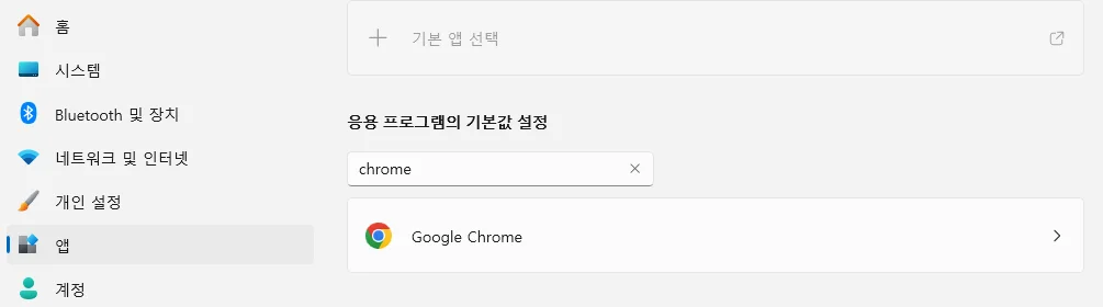 크롬 설치 방법
