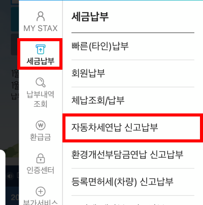 자동차세 납부 방법