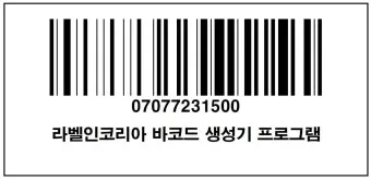 바코드 생성 절차 방법 쉽게 배우는 순서 안내_2