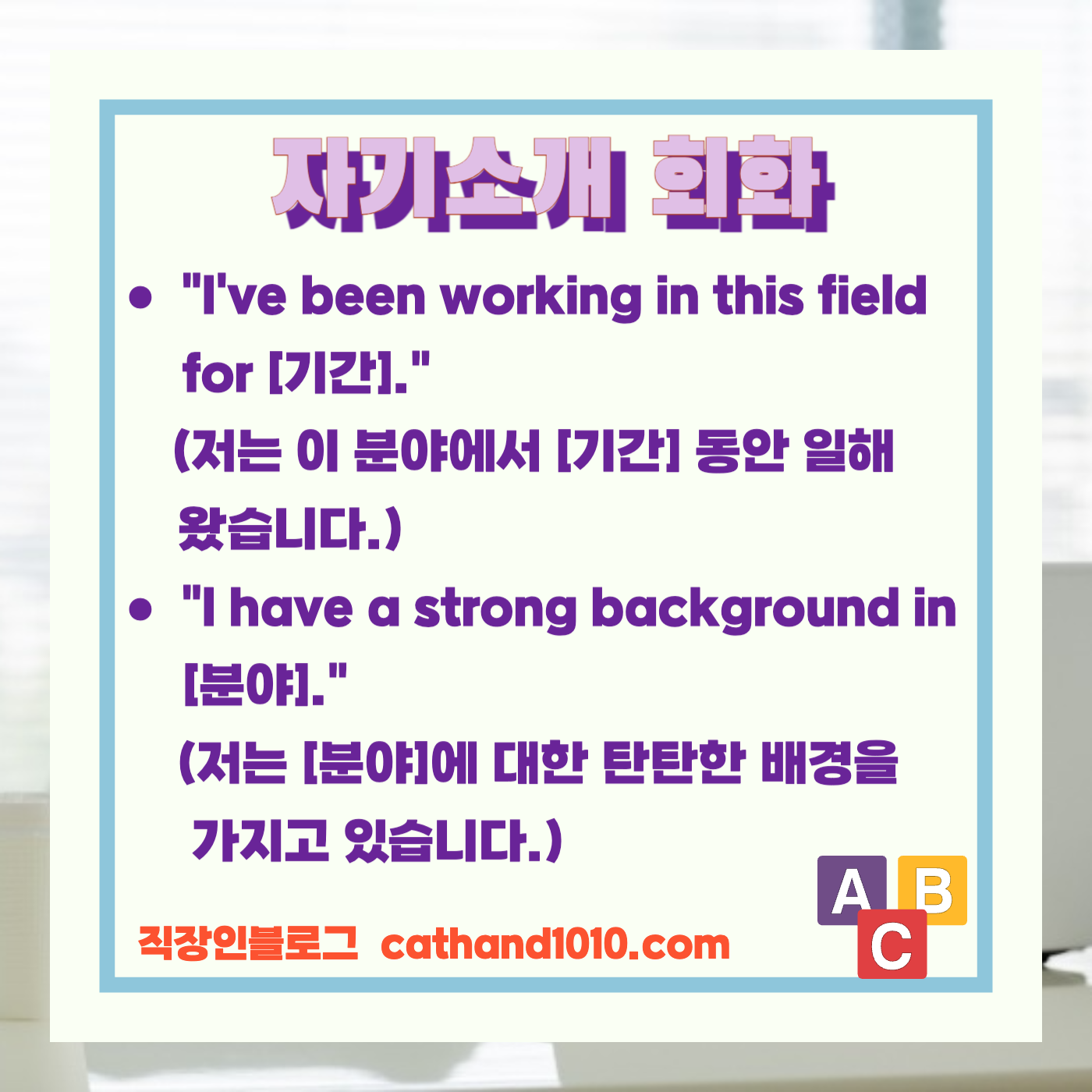 비즈니스영어 자기소개