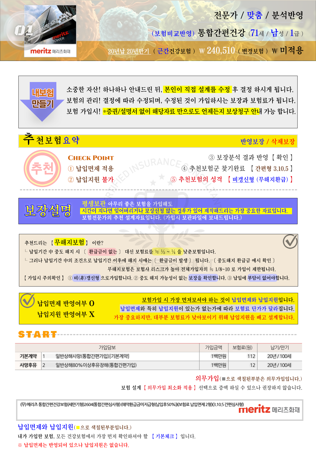 전문가추천 근간종합보험