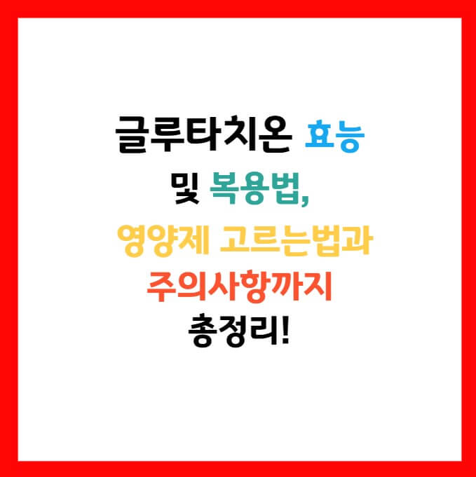 글루타치온