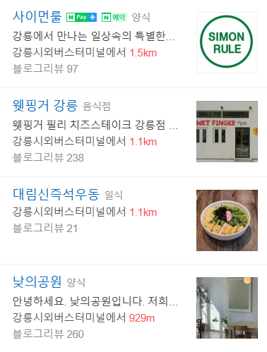 강릉시외버스터미널맛집 