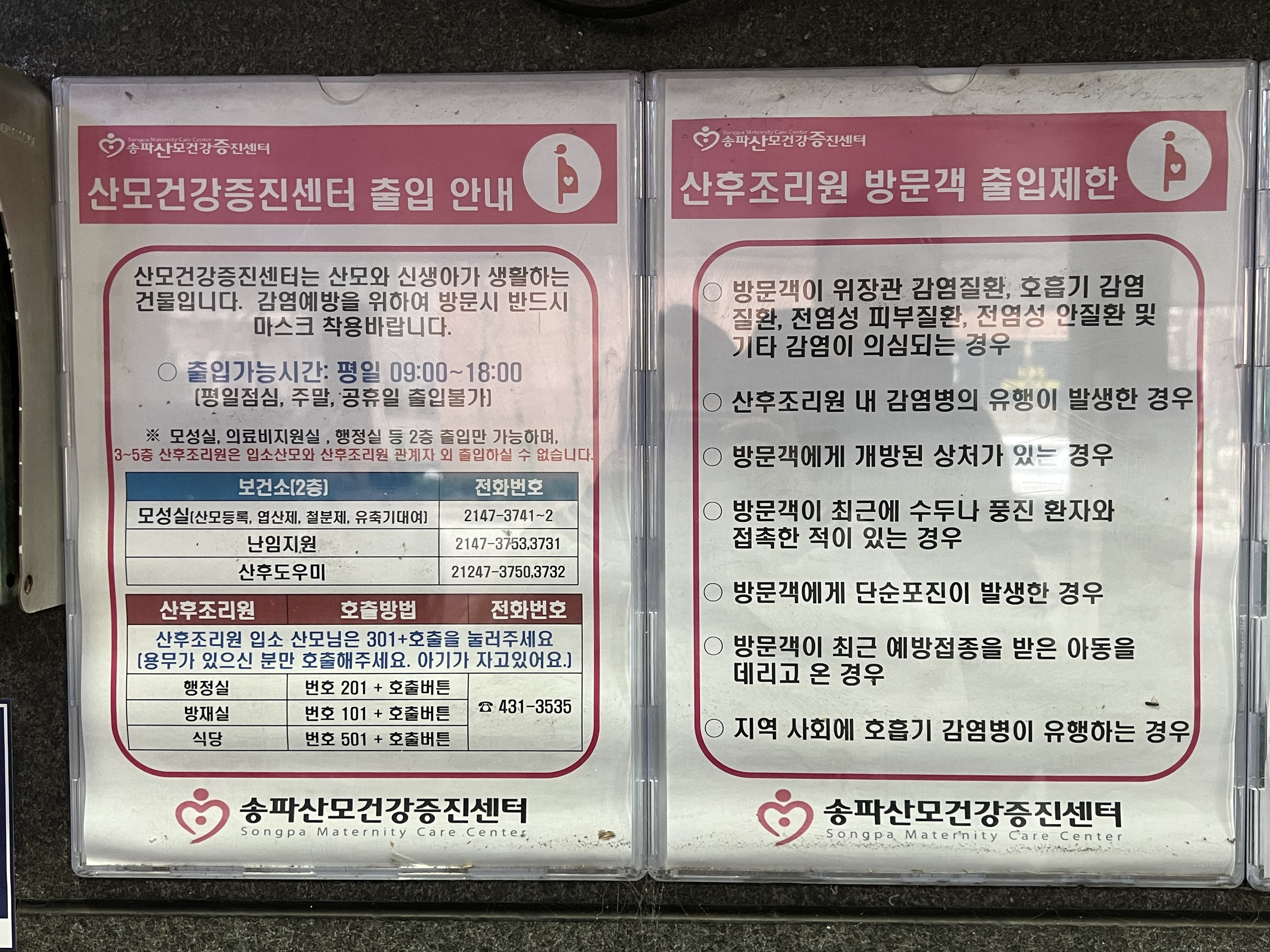 송파산모건강증진센터 산후조리원