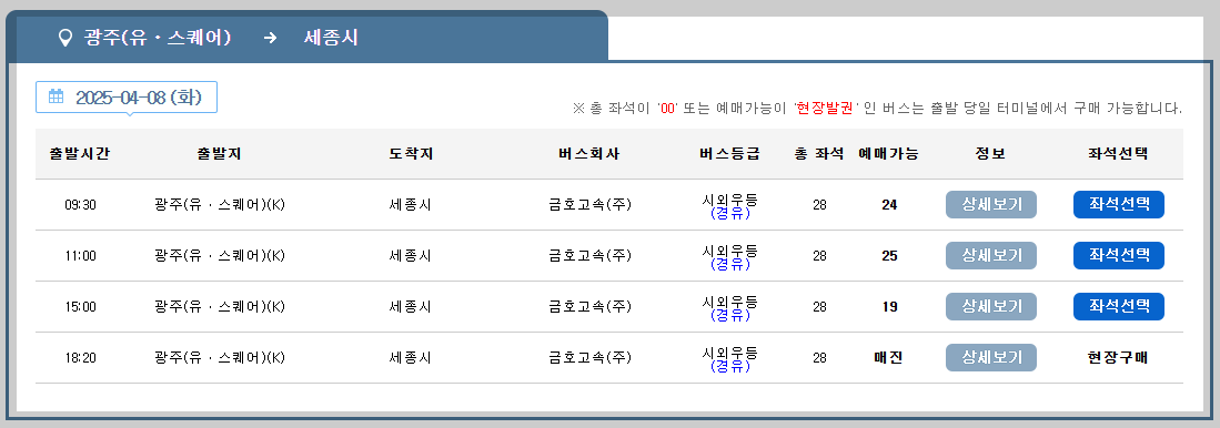 광주 고속버스터미널 유스퀘어 시간표, 예매 등 최신 가이드
