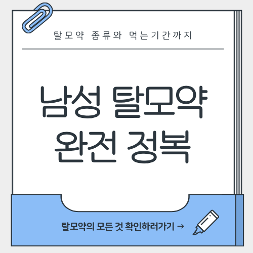 보령 탈모병원 추천