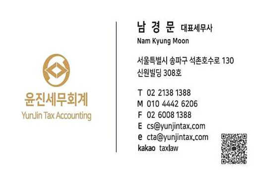 상속증여양도 세무회계사무소 윤진