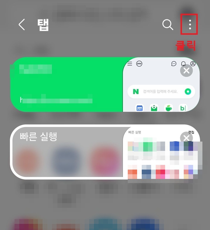 우측 상단 점 3개 모양 클릭함